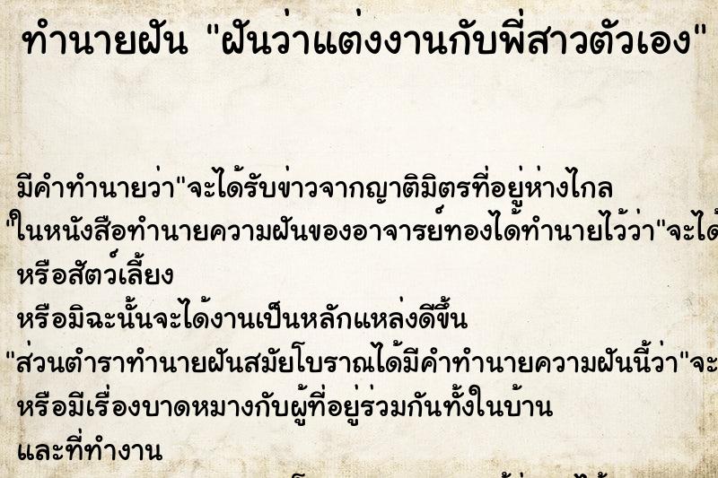 ทำนายฝัน ฝันว่าแต่งงานกับพี่สาวตัวเอง ทำนายฝัน ฝันว่าแต่งงานกับพี่สาวตัวเอง