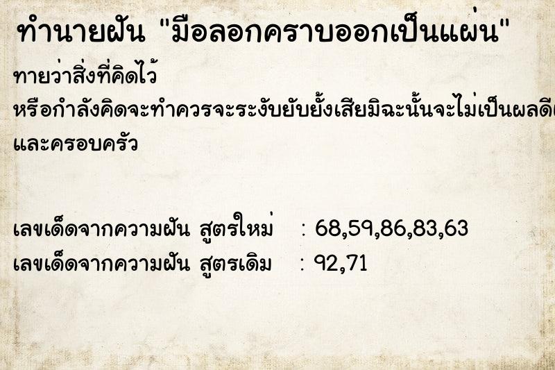 ทำนายฝัน มือลอกคราบออกเป็นแผ่น