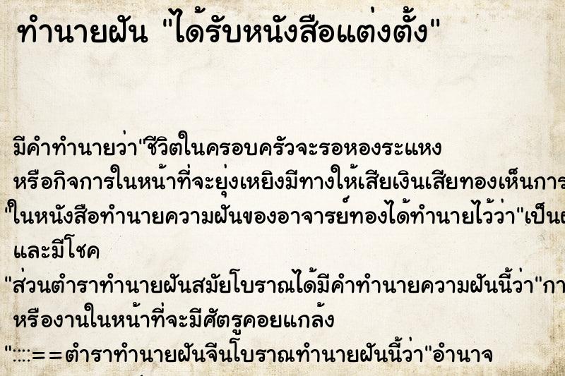 ทำนายฝันได้รับหนังสือแต่งตั้ง ทำนายฝันทำนายฝันได้รับหนังสือแต่งตั้ง