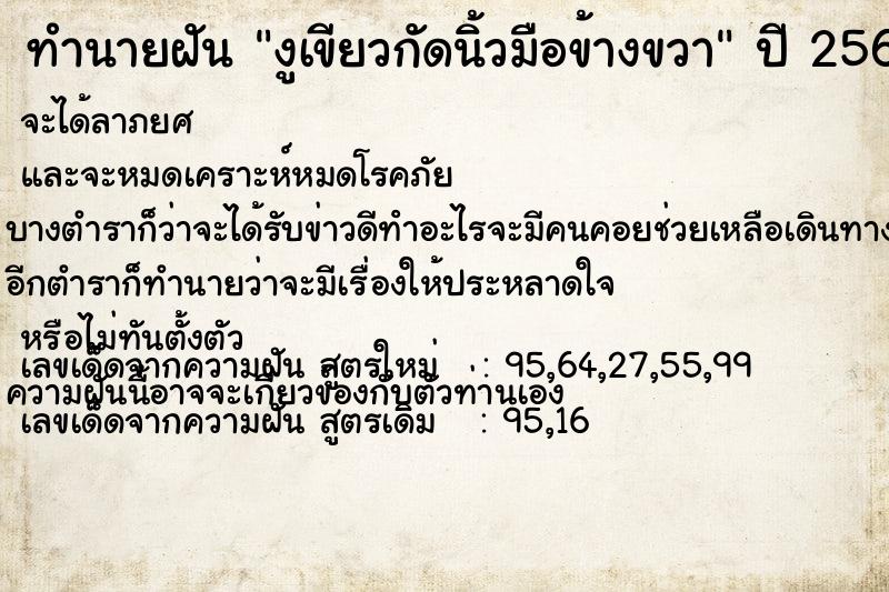 ทำนายฝัน งูเขียวกัดนิ้วมือข้างขวา ทำนายฝัน งูเขียวกัดนิ้วมือข้างขวา