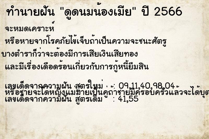 ทำนายฝันดูดนมน้องเมีย ทำนายฝันทำนายฝันดูดนมน้องเมีย