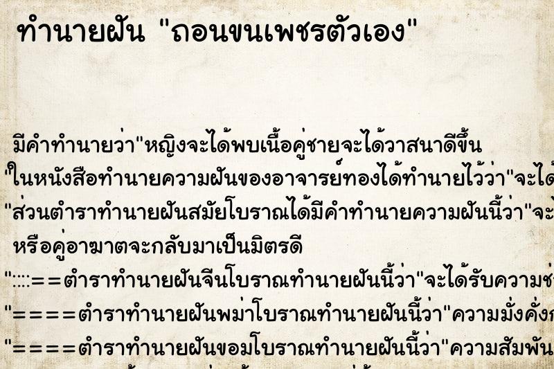 ทำนายฝัน ถอนขนเพชรตัวเอง ตำราโบราณ แม่นที่สุดในโลก