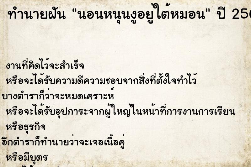 ทำนายฝัน นอนหนุนงูอยู่ใต้หมอน ตำราโบราณ แม่นที่สุดในโลก