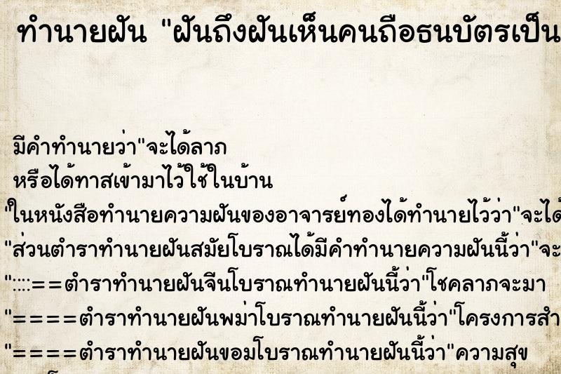 ทำนายฝันทำนายฝันฝันถึงฝันเห็นคนถือธนบัตรเป็นปึก