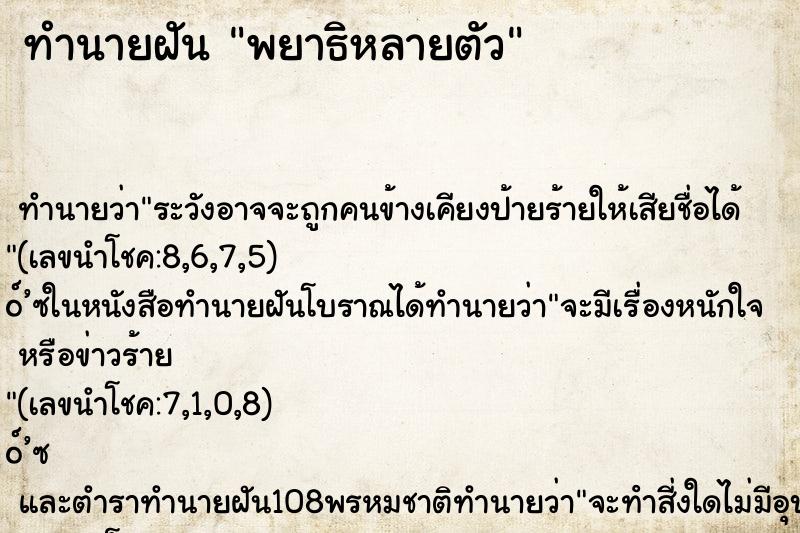 ทำนายฝันทำนายฝันพยาธิหลายตัว