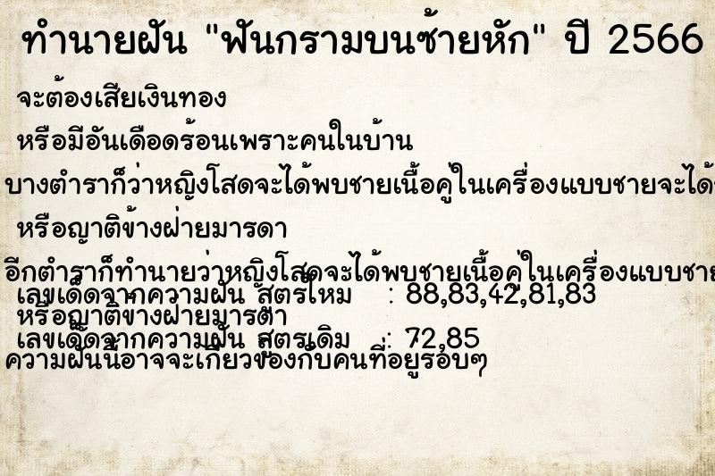 ทำนายฝันฟันกรามบนซ้ายหัก ทำนายฝันทำนายฝันฟันกรามบนซ้ายหัก
