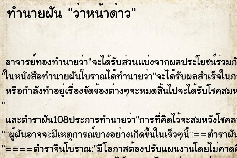ทำนายฝันว่าหน้าด่าว ทำนายฝันทำนายฝันว่าหน้าด่าว