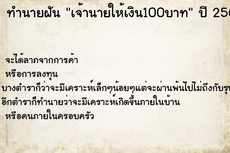 ทำนายฝัน เจ้านายให้เงิน100บาท ตำราโบราณ แม่นที่สุดในโลก