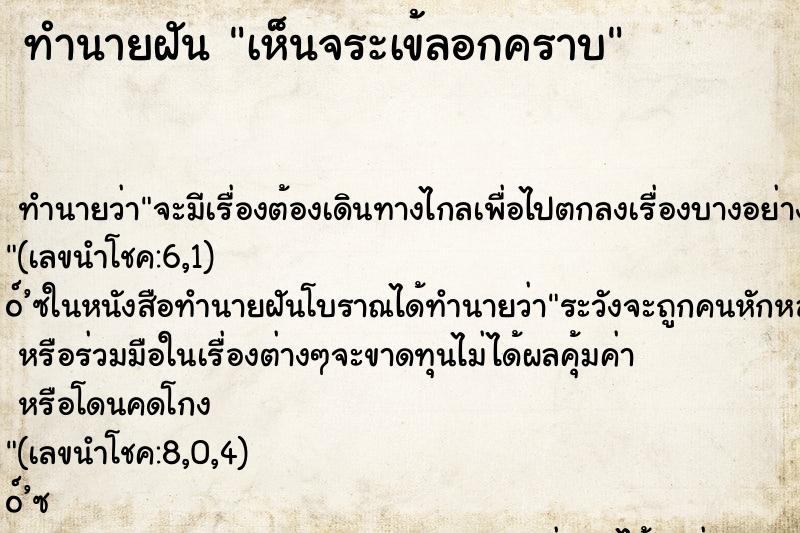 ทำนายฝัน เห็นจระเข้ลอกคราบ ทำนายฝัน เห็นจระเข้ลอกคราบ