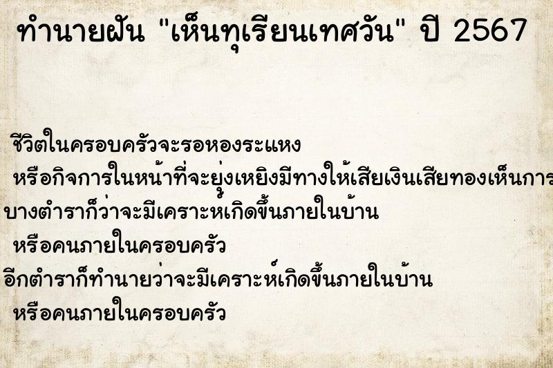 ทำนายฝันเห็นทุเรียนเทศวัน ทำนายฝันทำนายฝันเห็นทุเรียนเทศวัน