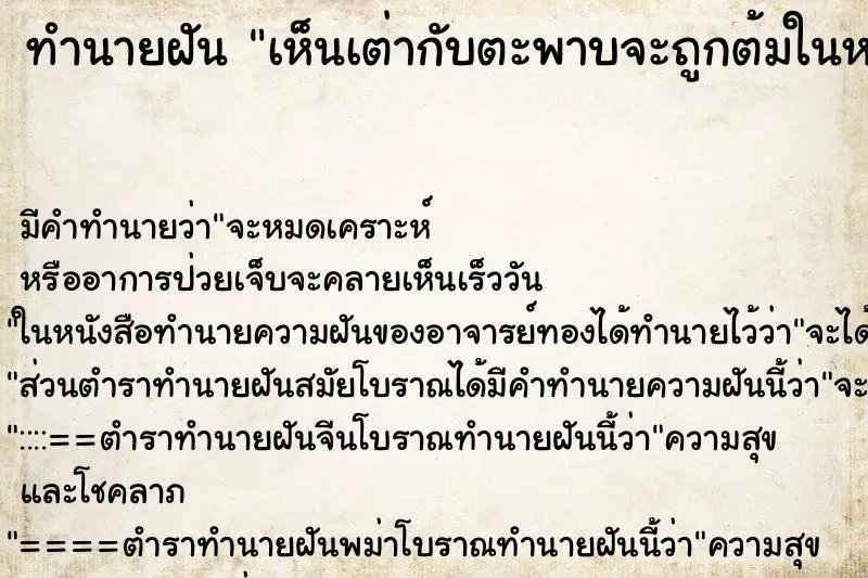 ทำนายฝัน เห็นเต่ากับตะพาบจะถูกต้มในหม้อแต่นำไปปล่อย ทำนายฝัน เห็นเต่ากับตะพาบจะถูกต้มในหม้อแต่นำไปปล่อย