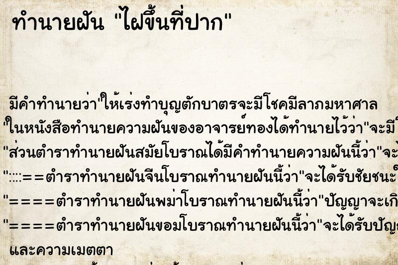 ทำนายฝัน ไฝขึ้นที่ปาก ทำนายฝัน ไฝขึ้นที่ปาก