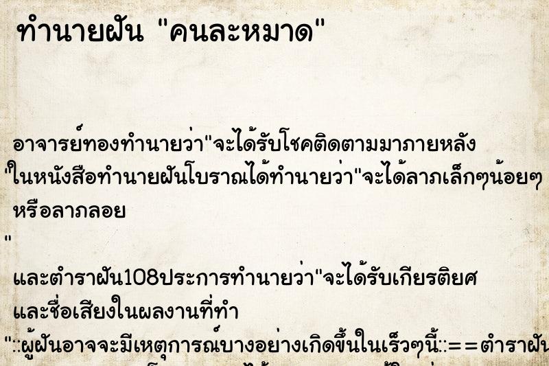 ทำนายฝัน คนละหมาด ตำราโบราณ แม่นที่สุดในโลก