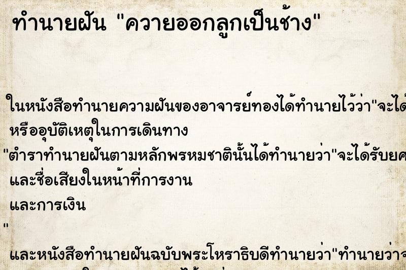 ทำนายฝัน ควายออกลูกเป็นช้าง ทำนายฝัน ควายออกลูกเป็นช้าง