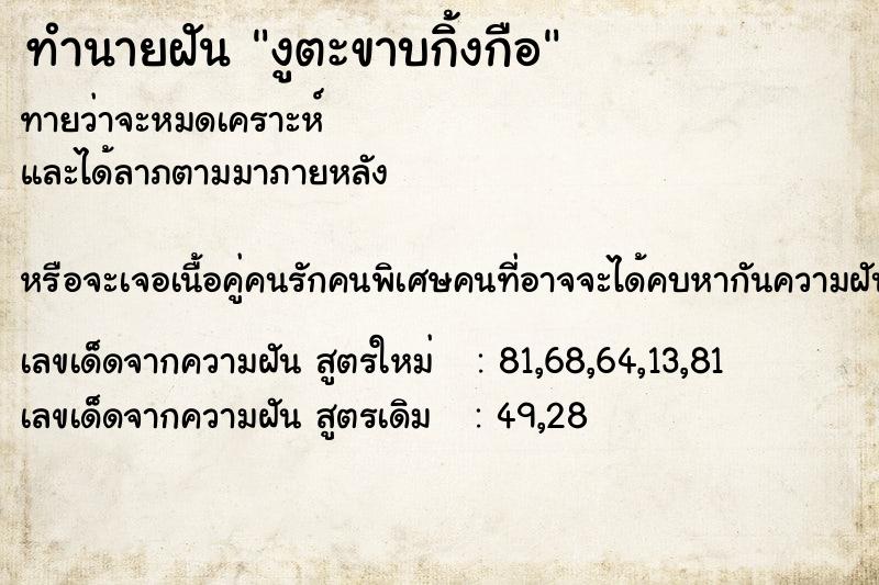 ทำนายฝันงูตะขาบกิ้งกือ ทำนายฝันทำนายฝันงูตะขาบกิ้งกือ