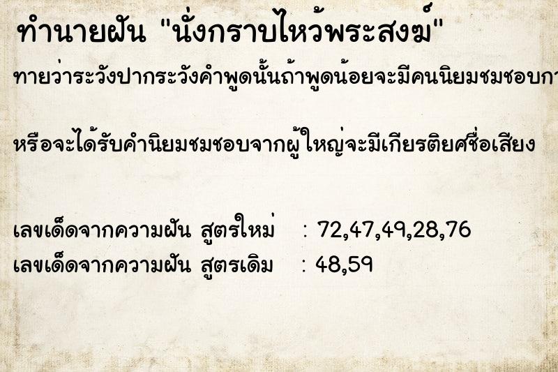 ทำนายฝันนั่งกราบไหว้พระสงฆ์ ทำนายฝันทำนายฝันนั่งกราบไหว้พระสงฆ์