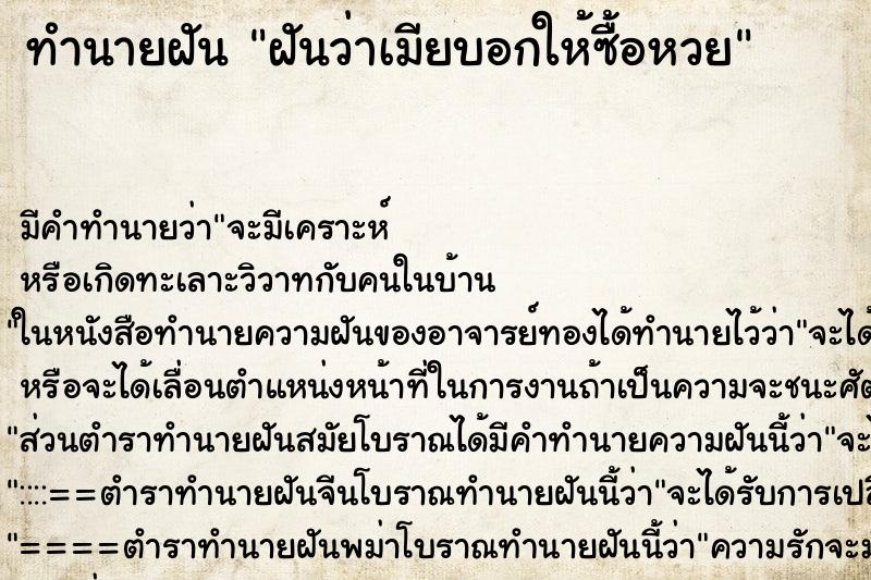 ทำนายฝัน ฝันว่าเมียบอกให้ซื้อหวย ทำนายฝัน ฝันว่าเมียบอกให้ซื้อหวย