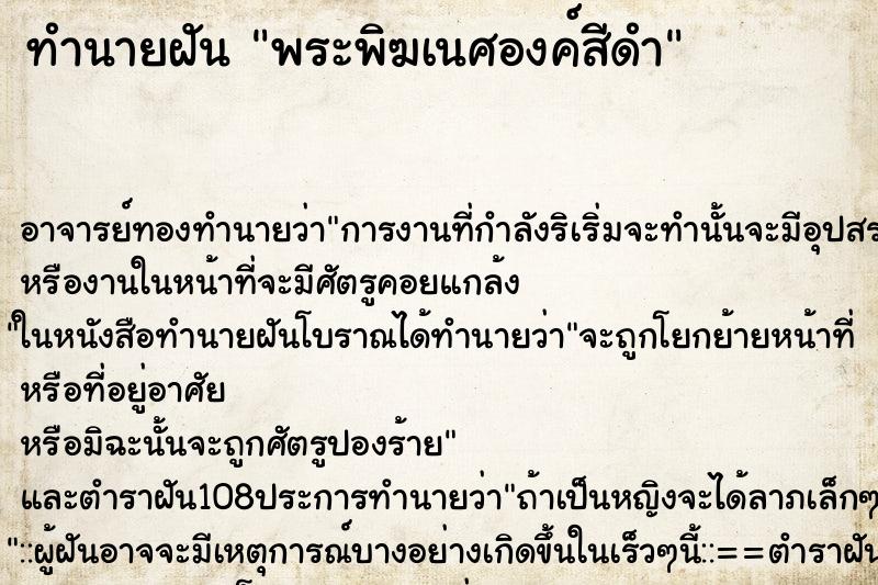 ทำนายฝัน พระพิฆเนศองค์สีดำ