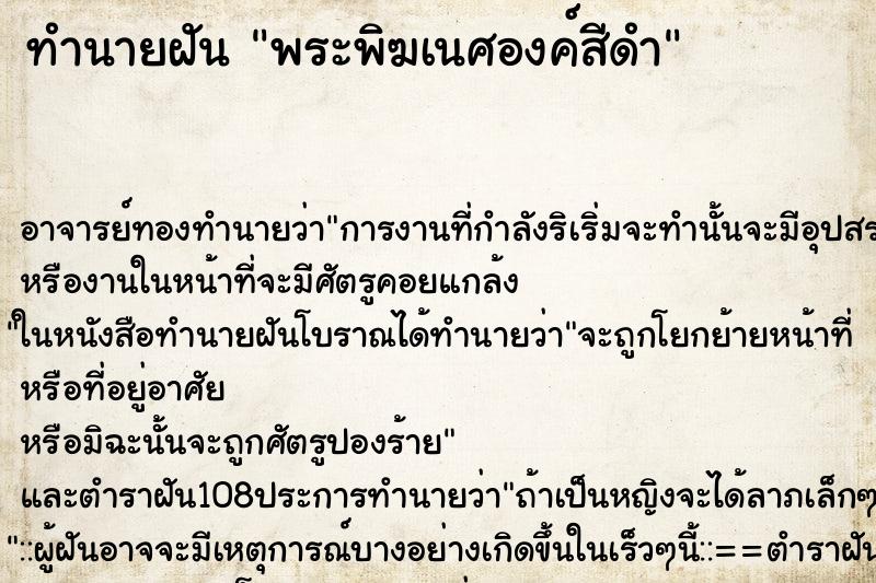 ทำนายฝัน พระพิฆเนศองค์สีดำ ตำราโบราณ แม่นที่สุดในโลก