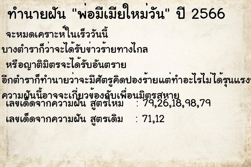 ทำนายฝัน พ่อมีเมียใหม่วัน ทำนายฝัน พ่อมีเมียใหม่วัน