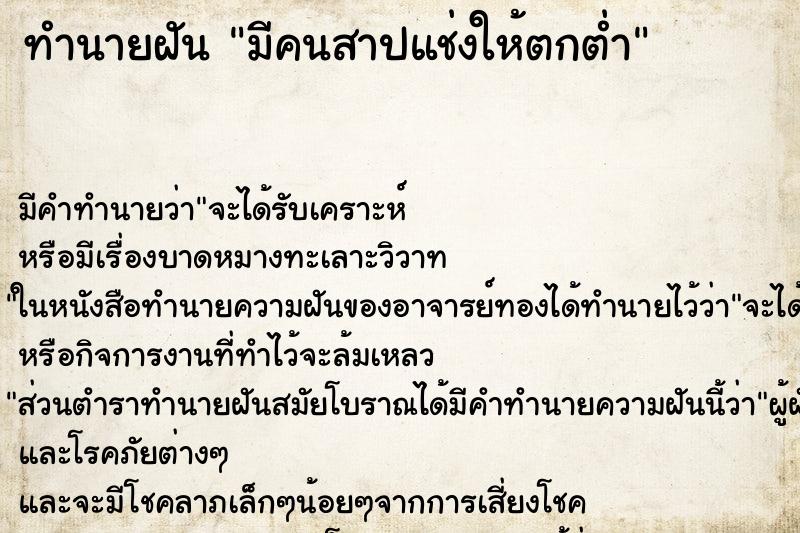 ทำนายฝัน มีคนสาปแช่งให้ตกต่ำ