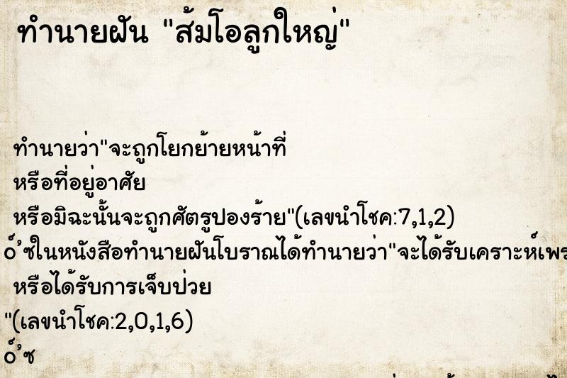 ทำนายฝัน ส้มโอลูกใหญ่ ทำนายฝัน ส้มโอลูกใหญ่