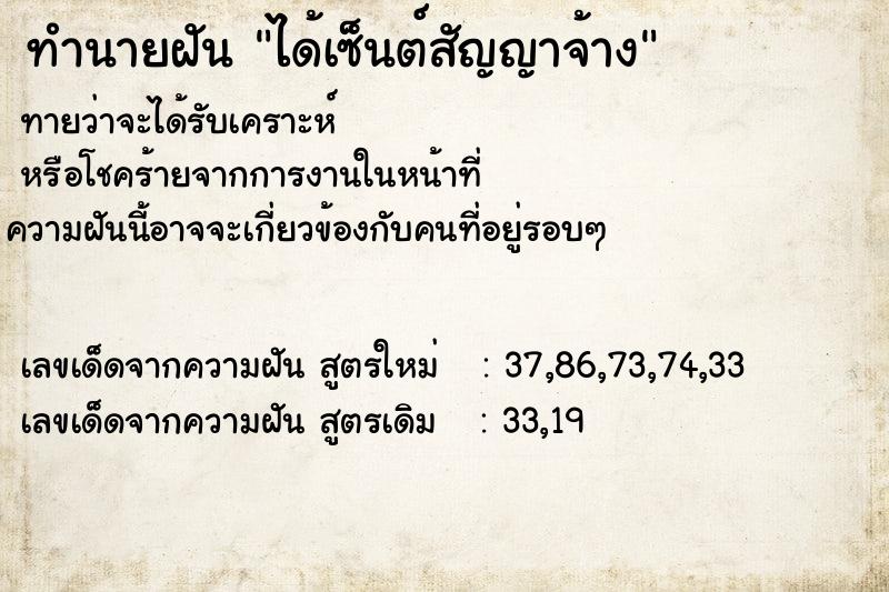 ทำนายฝันได้เซ็นต์สัญญาจ้าง ทำนายฝันทำนายฝันได้เซ็นต์สัญญาจ้าง