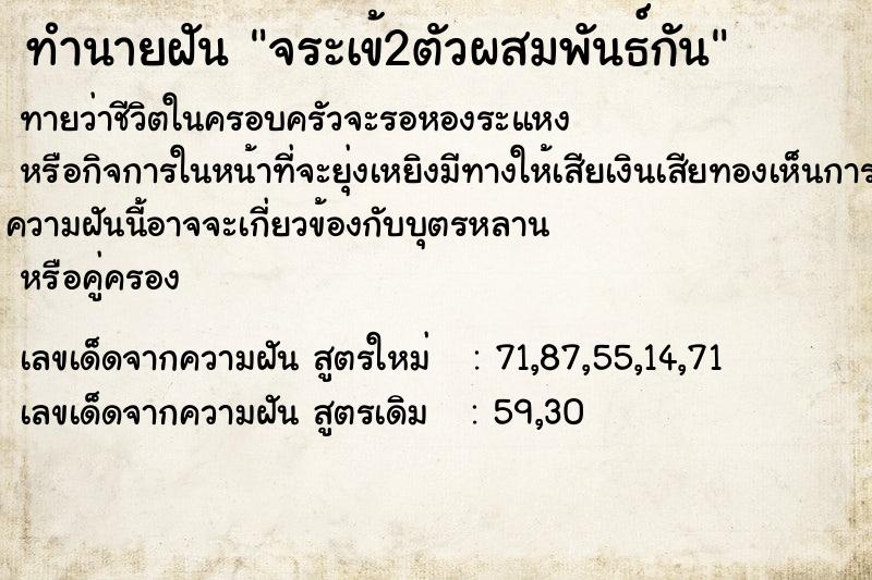 ทำนายฝันทำนายฝันจระเข้2ตัวผสมพันธ์กัน