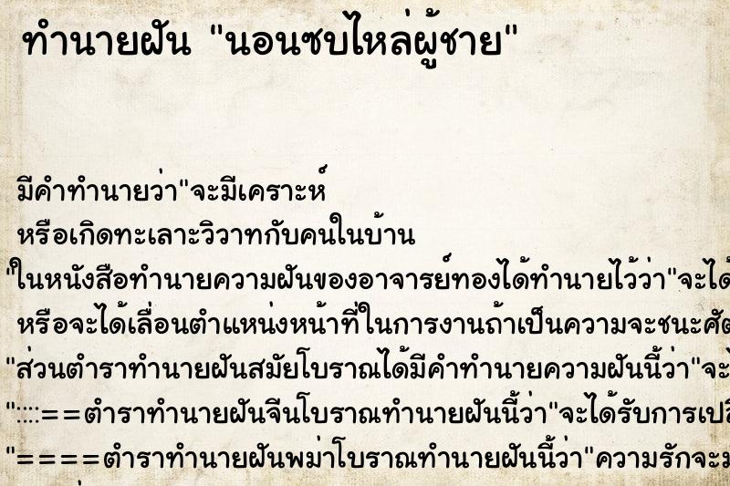 ทำนายฝัน นอนซบไหล่ผู้ชาย ทำนายฝัน นอนซบไหล่ผู้ชาย