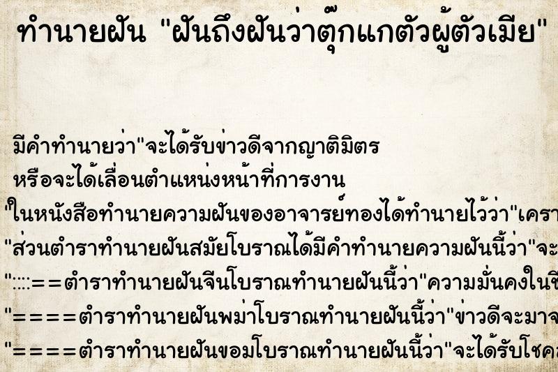ทำนายฝันทำนายฝันฝันถึงฝันว่าตุ๊กแกตัวผู้ตัวเมีย