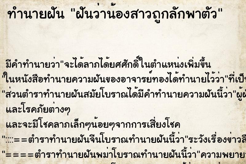 ทำนายฝัน ฝันว่าน้องสาวถูกลักพาตัว ทำนายฝัน ฝันว่าน้องสาวถูกลักพาตัว