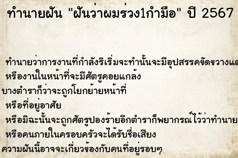 ทำนายฝันทำนายฝันฝันว่าผมร่วง1กำมือ