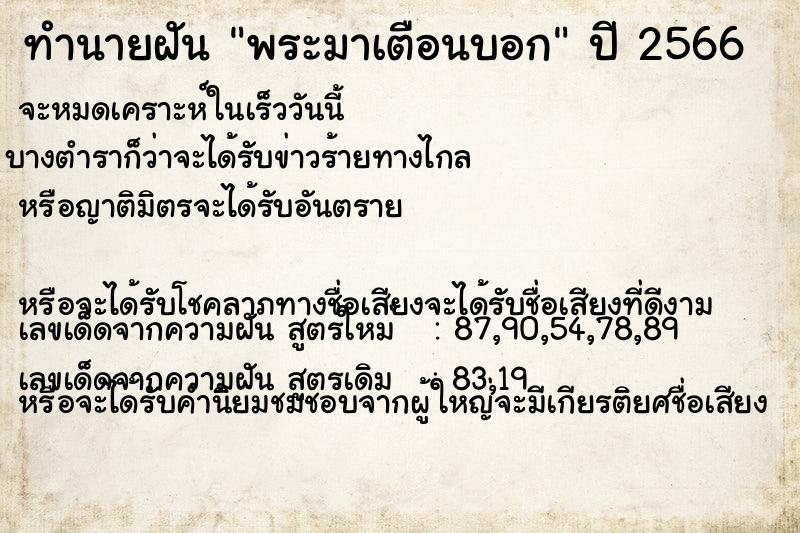 ทำนายฝันพระมาเตือนบอก ทำนายฝันทำนายฝันพระมาเตือนบอก