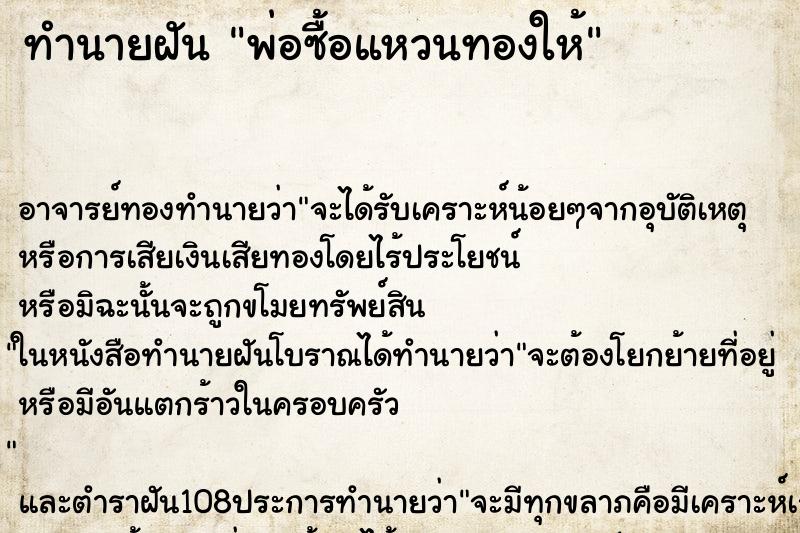 ทำนายฝัน พ่อซื้อแหวนทองให้ ตำราโบราณ แม่นที่สุดในโลก