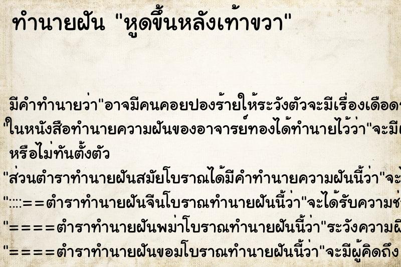 ทำนายฝันหูดขึ้นหลังเท้าขวา ทำนายฝันทำนายฝันหูดขึ้นหลังเท้าขวา