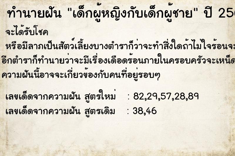 ทำนายฝัน เด็กผู้หญิงกับเด็กผู้ชาย แม่นๆ ฟรี ด้วยตำราหนังสือทำนายฝันโบราณ ทำนายฝันเด็กผู้หญิงกับเด็กผู้ชาย