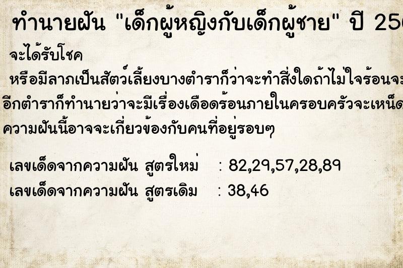 ทำนายฝัน เด็กผู้หญิงกับเด็กผู้ชาย ตำราโบราณ แม่นที่สุดในโลก