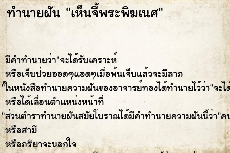 ทำนายฝัน เห็นจี้พระพิฆเนศ ทำนายฝัน เห็นจี้พระพิฆเนศ