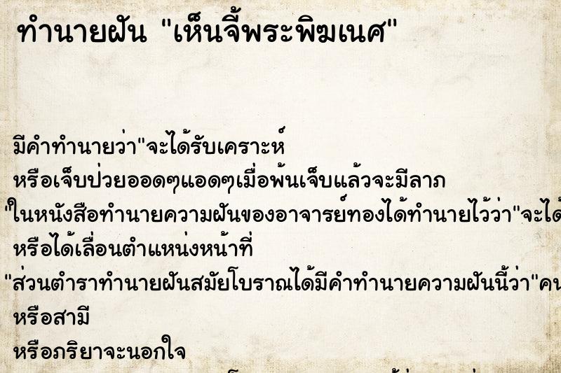 ทำนายฝัน เห็นจี้พระพิฆเนศ ตำราโบราณ แม่นที่สุดในโลก