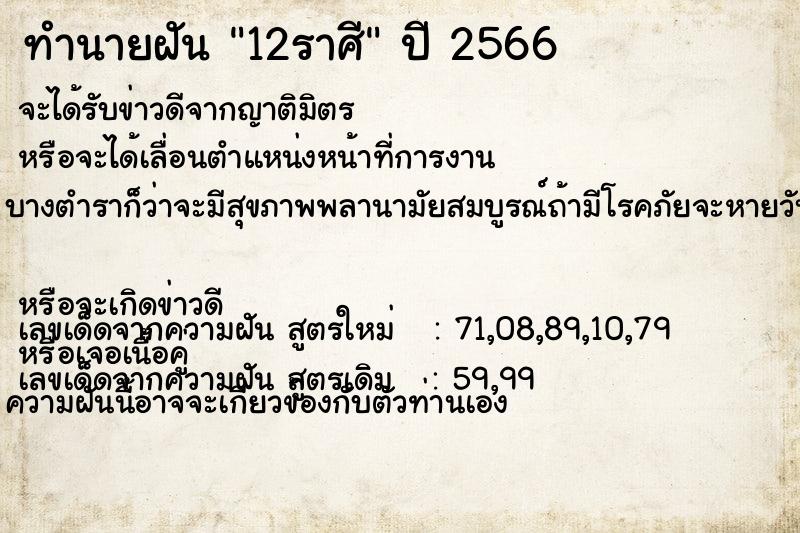 ทำนายฝัน 12ราศี ทำนายฝัน 12ราศี