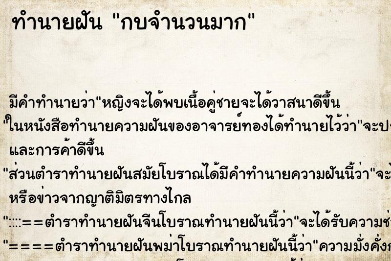 ทำนายฝัน กบจำนวนมาก ทำนายฝัน กบจำนวนมาก