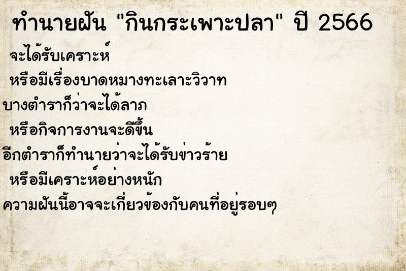 ทำนายฝันกินกระเพาะปลา ทำนายฝันทำนายฝันกินกระเพาะปลา