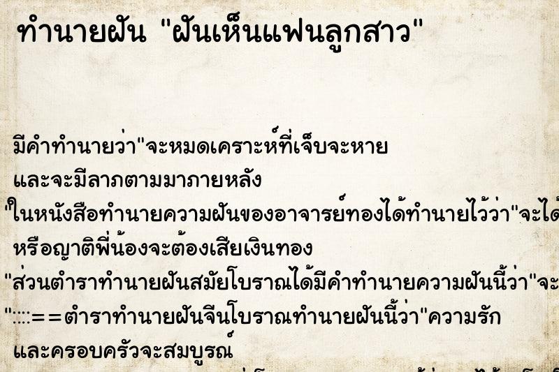 ทำนายฝัน ฝันเห็นแฟนลูกสาว ทำนายฝัน ฝันเห็นแฟนลูกสาว