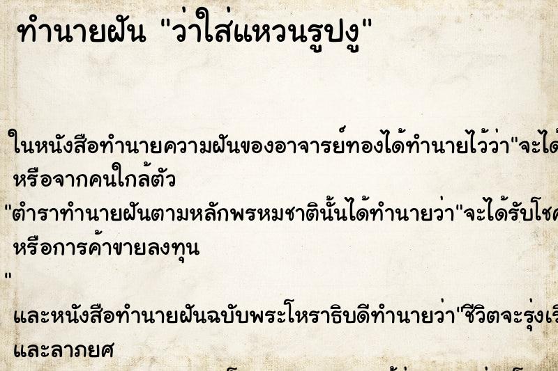 ทำนายฝันว่าใส่แหวนรูปงู ทำนายฝันทำนายฝันว่าใส่แหวนรูปงู