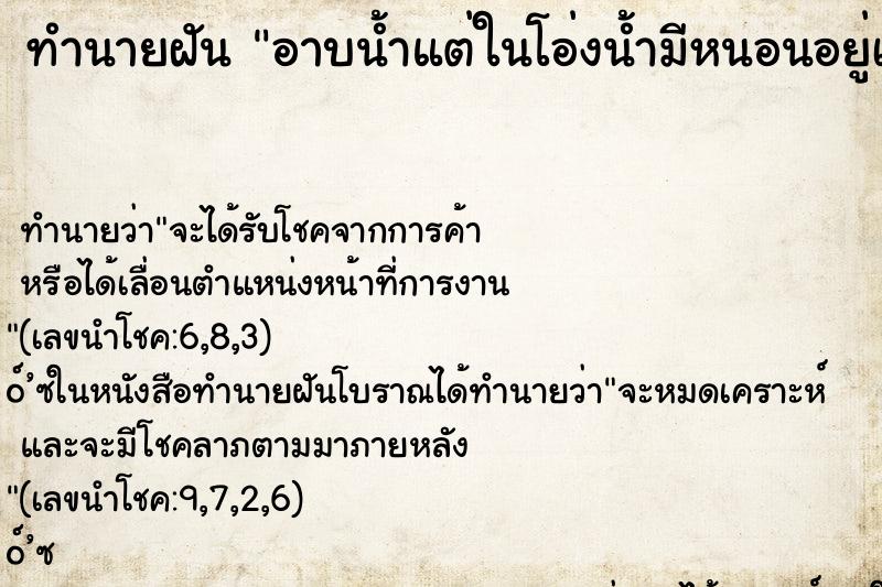 ทำนายฝัน อาบน้ำแต่ในโอ่งน้ำมีหนอนอยู่เต็มไปหมด ทำนายฝัน อาบน้ำแต่ในโอ่งน้ำมีหนอนอยู่เต็มไปหมด
