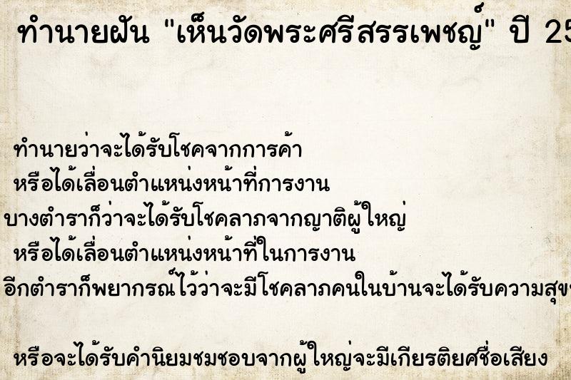 ทำนายฝัน เห็นวัดพระศรีสรรเพชญ์ ทำนายฝัน เห็นวัดพระศรีสรรเพชญ์