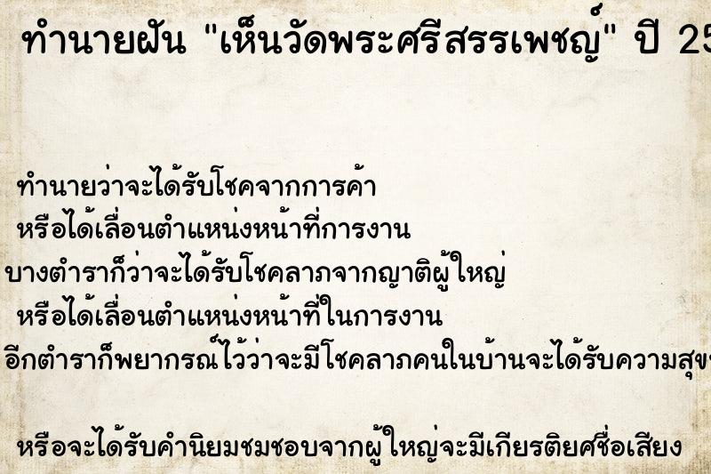 ทำนายฝัน เห็นวัดพระศรีสรรเพชญ์ ตำราโบราณ แม่นที่สุดในโลก