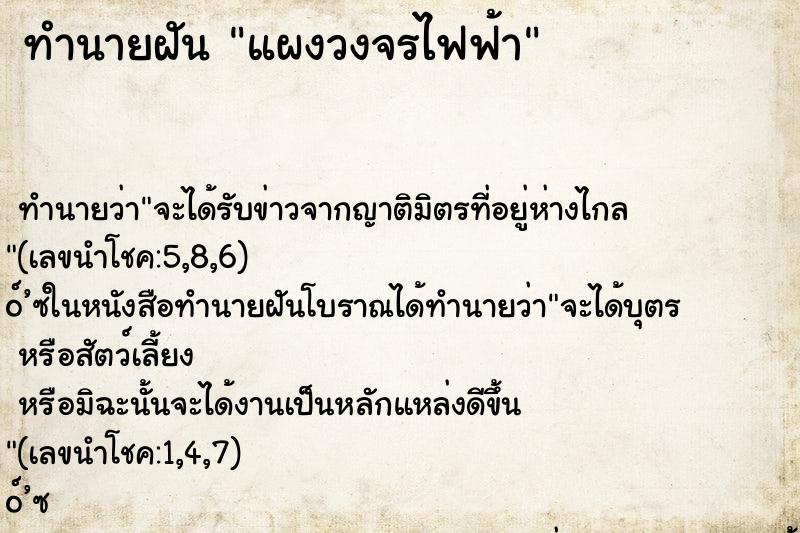 ทำนายฝันแผงวงจรไฟฟ้า ทำนายฝันทำนายฝันแผงวงจรไฟฟ้า