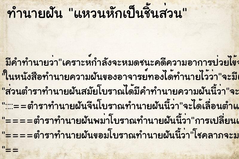 ทำนายฝัน แหวนหักเป็นชิ้นส่วน ทำนายฝัน แหวนหักเป็นชิ้นส่วน