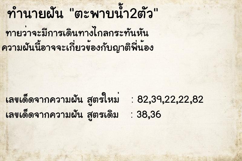 ทำนายฝัน ตะพาบน้ำ2ตัว ทำนายฝัน ตะพาบน้ำ2ตัว
